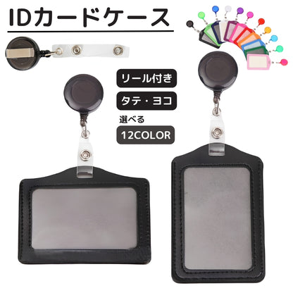 IDカードケース IDカードホルダー リール クリップ 横型 縦型 商品画像