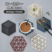 コースター 同色2個セット コップ置き キッチン用品 キッチングッズ 滑り止め 防水 衛生的 六角形 三角形 無地 単色 お洒落 可愛い シンプル クール ブラック ホワイト 黒 白