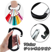 ジャンボカラビナ カラビナ D型 特大 大きい アウトドア用品 持ち手付き グリップ付き ロープホルダー 買い物袋 ゴミ袋 荷物 運搬 持ちやすい 多用途 多機能 便利グッズ ハンドル フック ベビーカー キャリー ハイキング 釣り キャンプ スタイリッシュ おしゃれ コンパクト 持ち運び