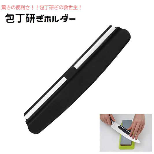 包丁研ぎホルダー 包丁研ぎサポートクリップ 包丁研ぎ補助具 角度固定 簡単 キッチン用品 商品画像