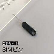 SIMピン 2本セット SIMカード 取り出し用 シムピン スマホ iPhone android iPad リリースピン イジェクトピン スロットル 取出し SIM抜き 携帯