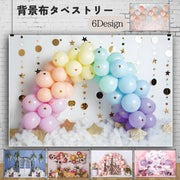 タペストリー 撮影背景布 120×80cm 背景スクリーン 写真撮影 目隠し 誕生日 パーティー 装飾 飾り付け ウォールデコレーション ファブリックポスター バルーン柄 記念日 フォトブース SNS インスタ