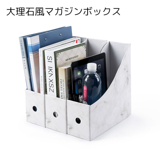 マガジンボックス 事務用品 収納用品 大理石風 段ボール シンプル 商品画像