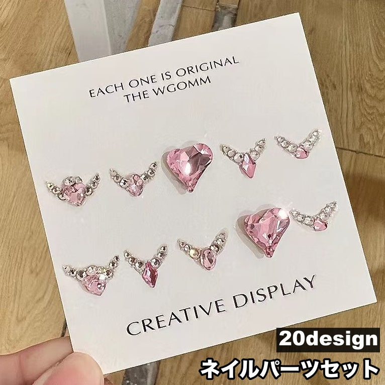 ネイルパーツ セット ラインストーン パール調 ハート キラキラ ネイルアート用品 ネイルデコレーション ビジュー ハンドメイド パーツ デコ デザイン豊富 可愛い おしゃれ
