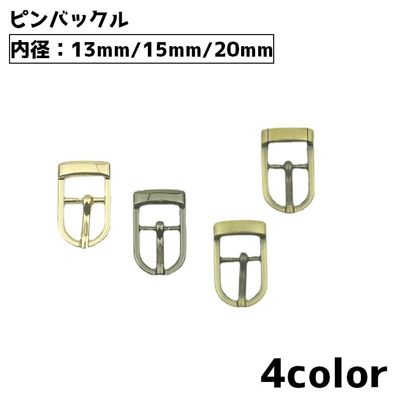 ピンバックル ベルト 金具 パーツ クラフト ハンドメイド DIY 手芸 レザークラフト 材料 鞄 カバン ストラップ ショルダー 修理 交換
