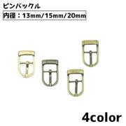 ピンバックル ベルト 金具 パーツ クラフト ハンドメイド DIY 手芸 レザークラフト 材料 鞄 カバン ストラップ ショルダー 修理 交換