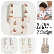 抱っこひも用よだれカバー 胸当てよだれパッド 3点セット ベビー用品 赤ちゃん 出産祝い ガーゼ リバーシブル 前向き 着脱簡単 ショルダーカバー ビブ 抱っこ紐 おんぶ紐 スナップボタン プリント クマ ウサギ フルーツ レインボー 可愛い かわいい おしゃれ お洒落 ベビーカー  子供 子ども こども 幼児 乳児 新生児 男の子 女の子 男児 女児 ギフト 贈り物