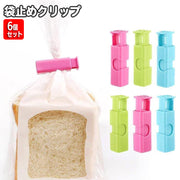 袋止めクリップ 6個セット 袋留め キッチンクリップ 保存クリップ 結束用具 お菓子 ふくろ止め 簡単 便利 おしゃれ かわいい 台所用品 文房具 日用品雑貨