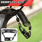 自転車ロック ワイヤーロック ダイヤルロック 鍵 カギ チェーンロック ナンバー式 暗証番号 3桁 自由設定 盗難防止 施錠 防犯グッズ セキュリティ対策 通勤 通学 サイクリング アウトドア 鍵不要 簡単 便利 黒 ブラック