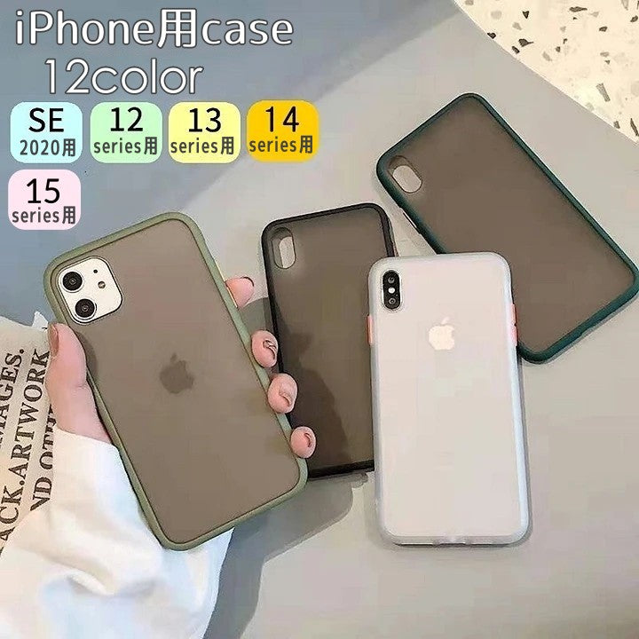 iPhone用ケース iPhone用カバー アイフォン用ケース ソフトシェル スマホカバー スマホケース シンプル 無地 携帯カバー 保護ケース 背面保護 SE2020用 12用 13用 14用 15用 mini用 Pro用 Promax用 Plus用