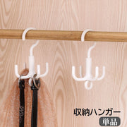 収納ハンガー フックハンガー 1個 単品 収納 衣類収納 小物収納 吊り下げ 掛ける 360度回転 省スペース クローゼット ベルト バッグ ネクタイ スカーフ 帽子 整理整頓 無地 ホワイト 白 シンプル