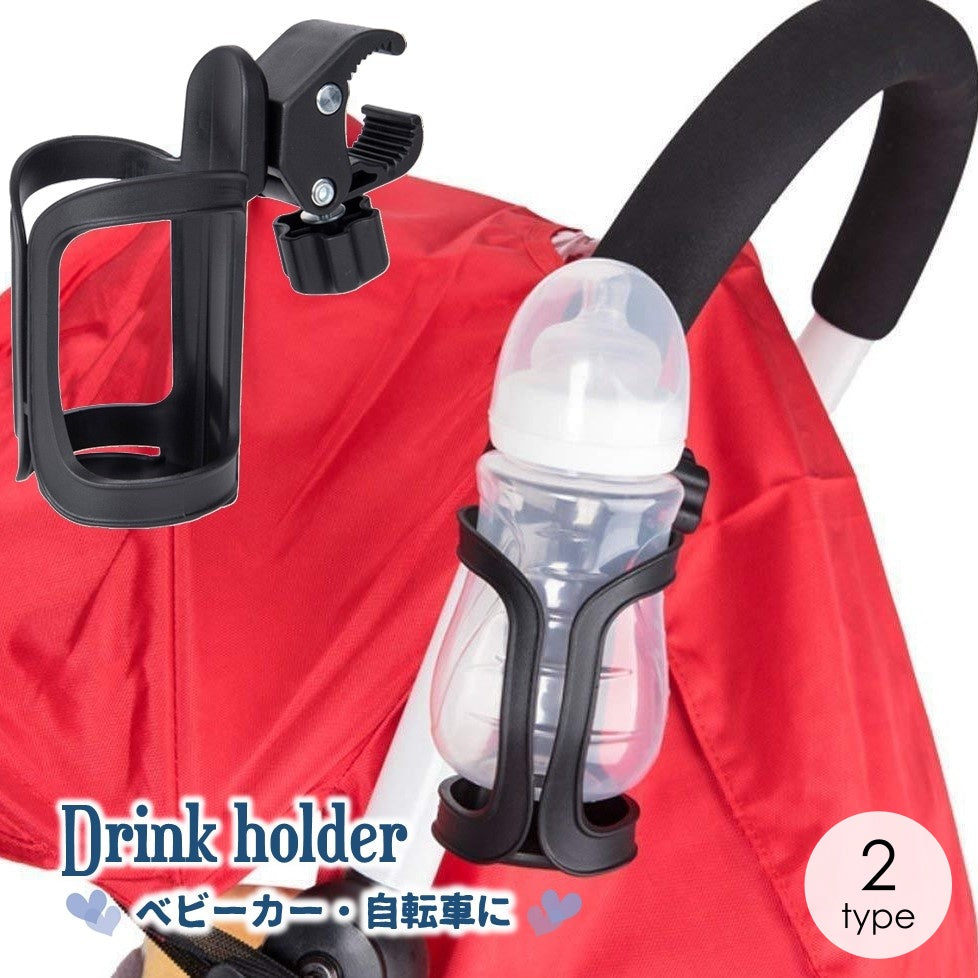 ベビーカー用ドリンクホルダー ボトルホルダー 哺乳瓶 カップホルダー ハンドル取り付け ボトルゲージ シンプル 便利 取り付け簡単 自転車 ロードバイク バイク 水筒 ペットボトル 角度調整 ベビーバギー