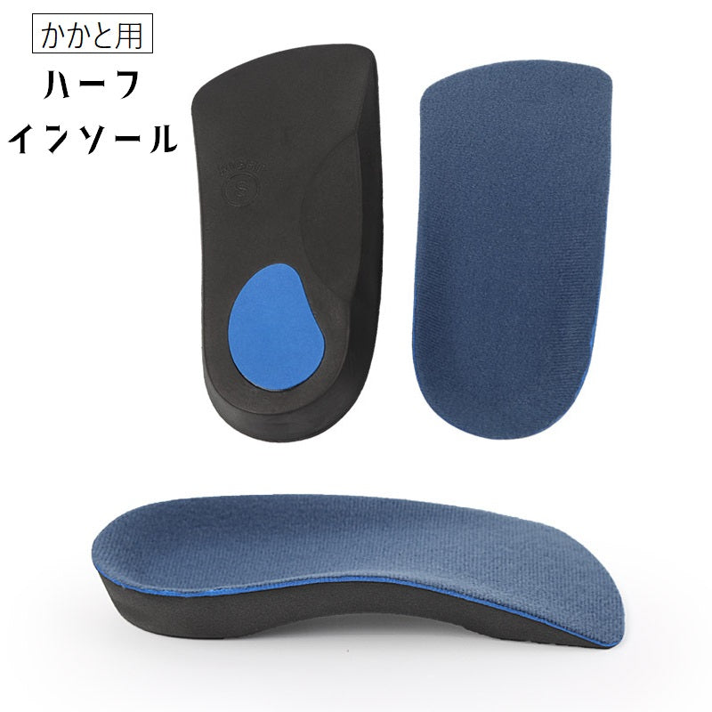かかと用インソール レディース メンズ ハーフインソール 中敷き シークレットインソール かかと用 かかとカバー 男女兼用 ハーフ ソフト 上げ底 衝撃吸収 負担軽減 クッション性 身長アップ 厚底 単色 無地 シンプル 黒 青