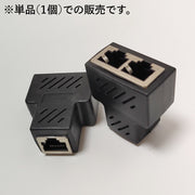 LANケーブルコネクタ 延長コネクタ 単品 RJ45 中継 2分岐 二股 プラグ メス パソコン周辺機器 PCケーブル