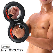 トレーニンググッズ 筋トレ器具 前腕トレーニング 手首トレーニング 大胸筋トレーニング 上腕二頭筋トレーニング 8の字 宅トレ 自宅 エクササイズ フィットネス スポーツ器具 上半身 5kg  10kg 15kg 20kg 黒 赤