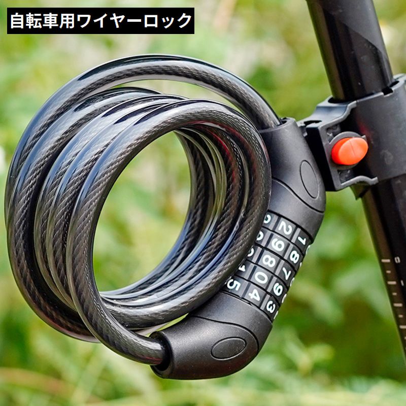 ワイヤーロック ケーブルロック 鍵 5桁ダイヤル式 盗難防止 防犯 自転車 バイク サドル ヘルメット コンパクト 小型 軽量