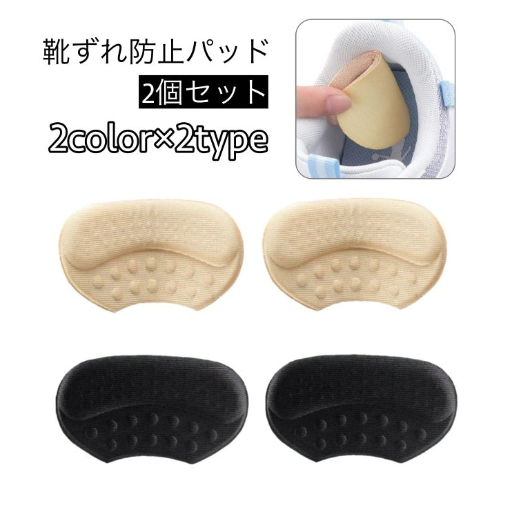 靴ずれ防止パッド 2個セット かかとパッド かかとクッション 靴擦れ防止 かかと抜け防止 商品画像