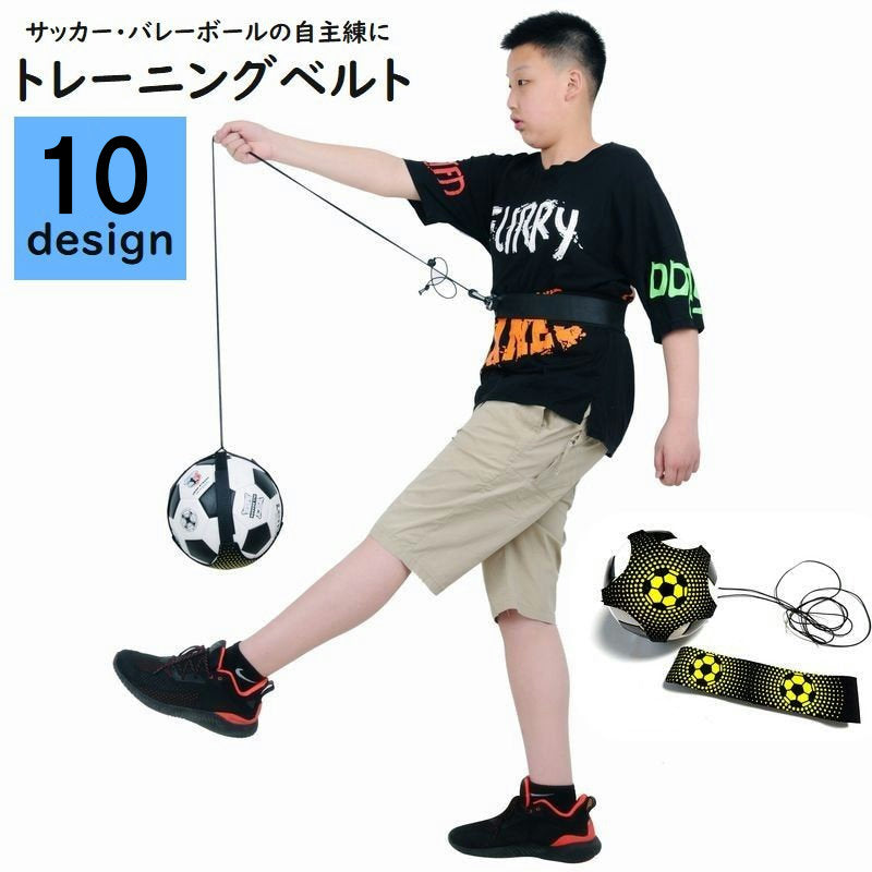 トレーニングベルト サッカー フットサル バレーボール 子ども 小学生 中学生 サッカー用品 バレーボール用品 自主練習 自主トレ 1人 練習 リフティング シュート サーブ練習 黒 青 黄