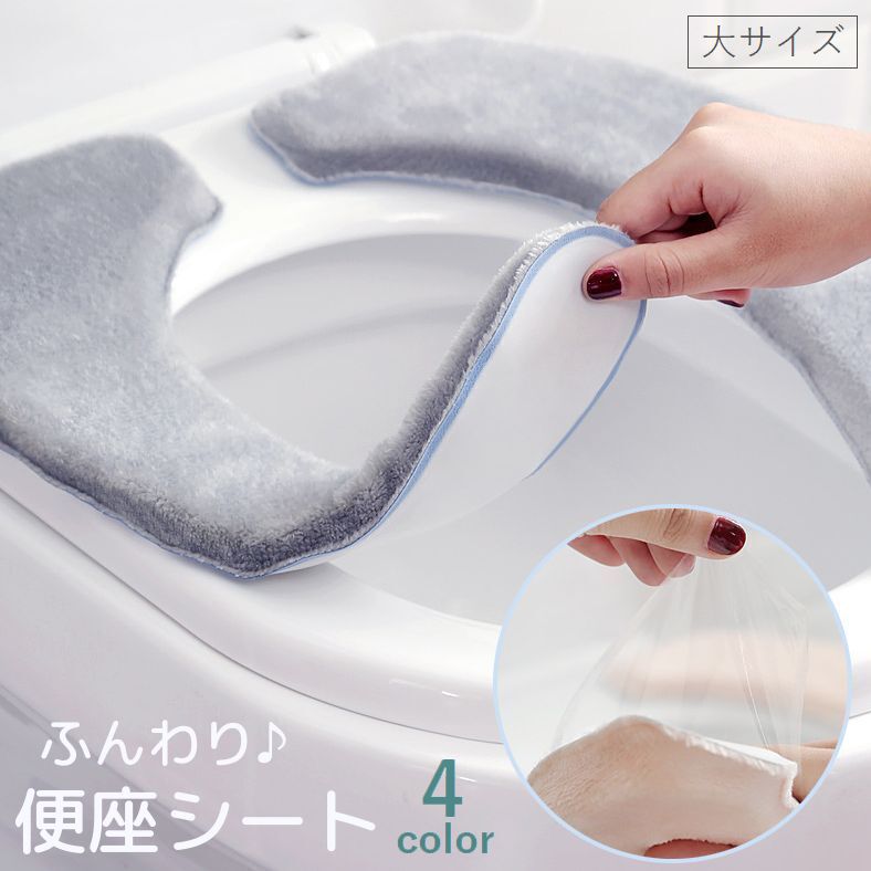 便座シート 便座カバー 大きいサイズ トイレ用品 厚手 ふわふわ 商品画像