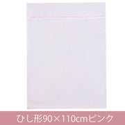 洗濯ネット ランドリーネット 90×110cm 単品 1枚 大きめ 大判 大型洗濯用品 まとめ洗い 布団 ふとん 毛布 四角 大物用 ランドリーバッグ 便利 生活雑貨 日用品雑貨