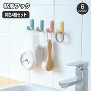 粘着フック 同色4個セット ウォールフック 貼り付け 壁掛けフック 小物掛け 吊り下げ 引っかけ 穴あけ不要 収納用品 省スペース 簡単設置 おしゃれ かわいい 鍵 カギ キッチンツール リビング 洗面所 玄関 整理 片付け 生活雑貨 日用品雑貨