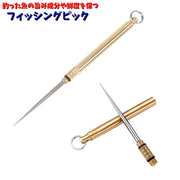 フィッシングピック フィッシュピック 釣り用品 締め具 血抜き 魚締め コンパクト 鮮度 ラインほぐし アオリイカ サカナ キーホルダー
