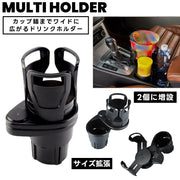 ドリンクホルダー カップホルダー カー用品 車載 車用 マルチホルダー ボトルホルダー 多機能 ペットボトル スマホ 紙コップ カップ麺 収納 整理整頓