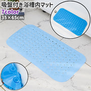 浴槽内マット バスマット お風呂マット 滑り止め 吸盤付き でこぼこ 凸凹 長方形 四角形 青 ピンク 紫 スカイブルー 単色 シンプル 浴室 バスルーム お風呂 転倒防止 カラバリ豊富