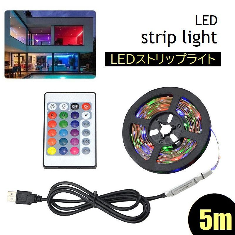 LEDストリップライト テープライト リボンライト 5m 屋内用 非防水 間接照明 USB リモコン付 調光調色 TVバックライト リビング ホームシアター 店舗 室内装飾 イベント パーティ クリスマス ハロウィン