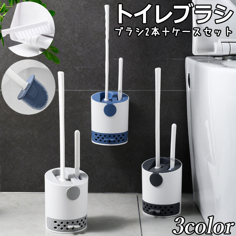 トイレブラシ ブラシ立て 3点セット トイレ用品 掃除用具 掃除ブラシ 柄付きブラシ 収納ケース 引き出し付き 壁掛け可能