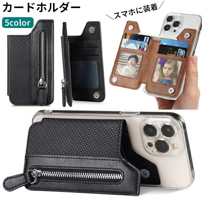 カードポケット カードケース カードホルダー コインケース スマホスタンド スマホに貼り付け 貼る ポケット レザー調 カード収納 シンプル おしゃれ きれいめ スタイリッシュ