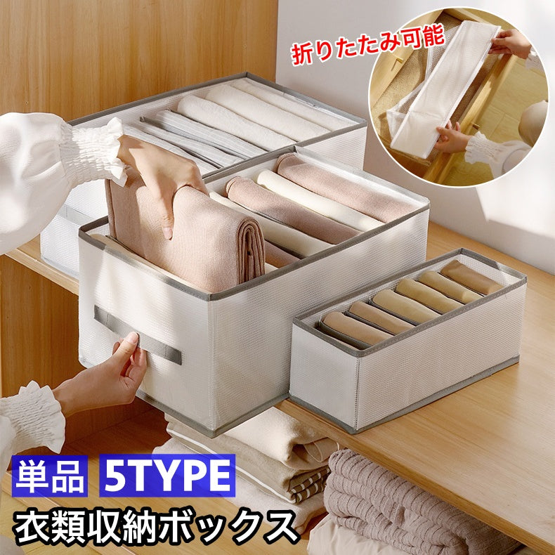 衣類収納ボックス 単品 仕切りボックス 収納ケース ズボン収納 折りたたみ 積み重ね可能 持ち手付き 自立 収納用品 整理整頓 ズボン デニム クローゼット 押入れ ベット下