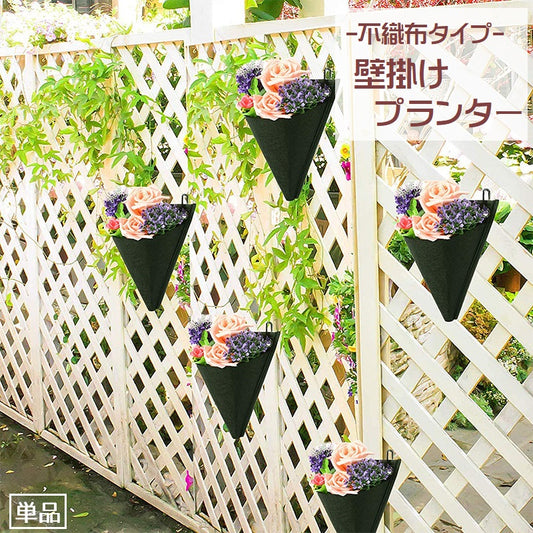 プランター 不織布 壁掛け 植物栽培バッグ 単品 逆三角形 商品画像
