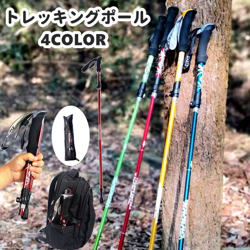 トレッキングポール 登山ストック 収納袋付き 単品 アウトドア 登山用品 商品画像