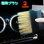 車用ブラシ 掃除ブラシ カー用品 洗車用 車内用 ブラシ はけ 埃 ホコリ 隙間ブラシ 清掃 柔らかい エアコン 吹き出し口 スイッチ
