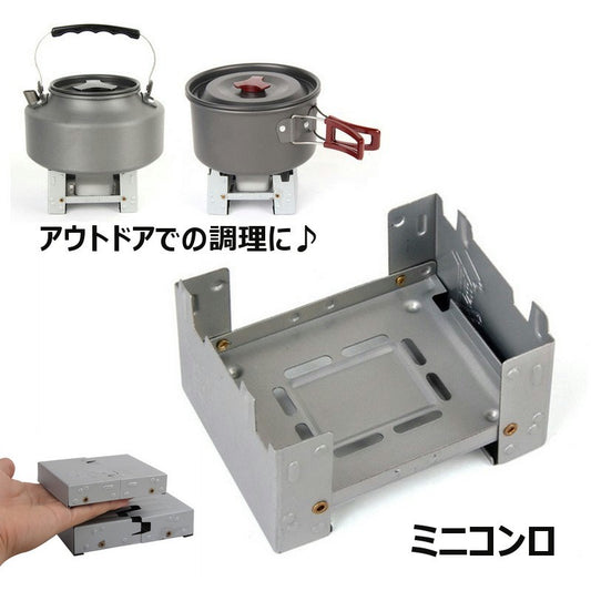ミニコンロ ポケットコンロ バーベキューコンロ アウトドア用品 ストーブ 焚き火台 商品画像