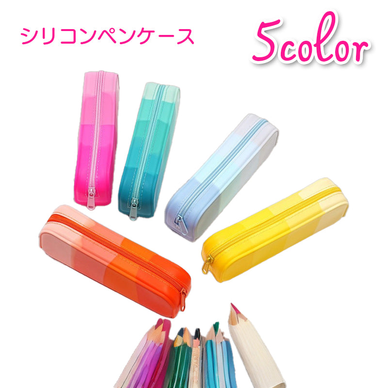 ペンケース 筆箱 ペン入れ 文房具 雑貨 小物入れ ファスナー開閉式 ジッパー シリコン 長方形 ソフト グラデーション カラフル かわいい ふでばこ 持ち運び おしゃれ