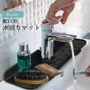 水切りマット 蛇口マット シリコン 洗面所用品 キッチン用品 小物置き スポンジ置き 水回り シンク 洗面台 キッチン 手洗い場 便利