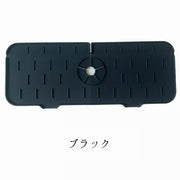 水切りマット 蛇口マット シリコン 洗面所用品 キッチン用品 小物置き スポンジ置き 水回り シンク 洗面台 キッチン 手洗い場 便利