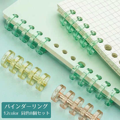 バインダーリング 8個セット ルーズリーフリング 文房具 5穴 ノート 商品画像
