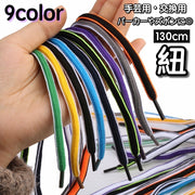 紐 ひも 交換用 1本 単品 パーカー紐 ズボン紐 手芸用品 DIY ハンドメイド クラフト 付け替え 端処理済 カラバリ豊富 フーディー 手作り バッグ 袋