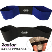 ゴルフスイング補正ベルト スイングトレーナー ゴムバンド ゴルフ練習器具 軽量 幅広 トレーニング ゴルフデビュー 初心者 シンプル
