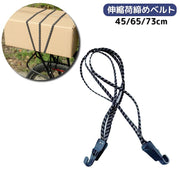 荷締めベルト 荷台用ゴムバンド 荷物固定 フック 伸縮 ゴムバンド 荷崩れ防止 バイク 自転車 ロードバイク キャリーカート ヘルメット固定 ストレッチコード フック付きゴムバンド