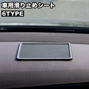 滑り止めシート 車載用 ダッシュボードマット 滑り止めマット カー用品 スマホ置き 落下防止 小物置き 滑り止めパッド 車内収納 ホルダー 長方形 四角 すべり止め 小銭 カギ 鍵 カーアクセサリー