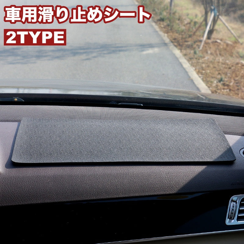 滑り止めシート 車載用 ダッシュボードマット 滑り止めマット カー用品 スマホ置き 落下防止 小物置き 滑り止めパッド 車内収納 ホルダー 長方形 四角 すべり止め 小銭 カギ 鍵 カーアクセサリー