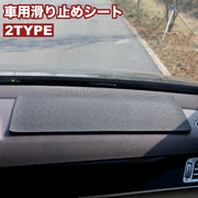 滑り止めシート 車載用 ダッシュボードマット 滑り止めマット カー用品 スマホ置き 落下防止 小物置き 滑り止めパッド 車内収納 ホルダー 長方形 四角 すべり止め 小銭 カギ 鍵 カーアクセサリー
