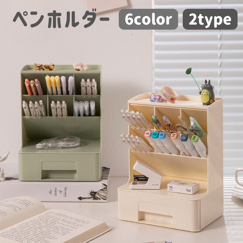 ペンホルダー ペン立て 鉛筆立て 引き出し付き 整理用品 収納用品 小物入れ デスク オフィス シンプル 学生