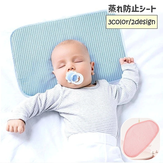 蒸れ防止シート ベビー 赤ちゃん 新生児 ピロー まくら 商品画像