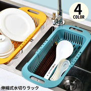 水切りラック 水切りかご シンクバスケット 伸縮式 シンク内 プラスチック キッチン収納 台所用品 大容量 省スペース 食器乾燥