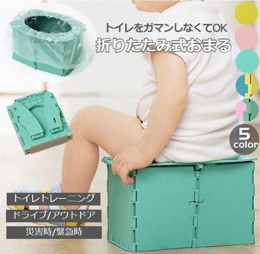 折りたたみ式おまる 携帯トイレ ポータブルトイレ トイレトレーニング 簡易トイレ 子供用 商品画像